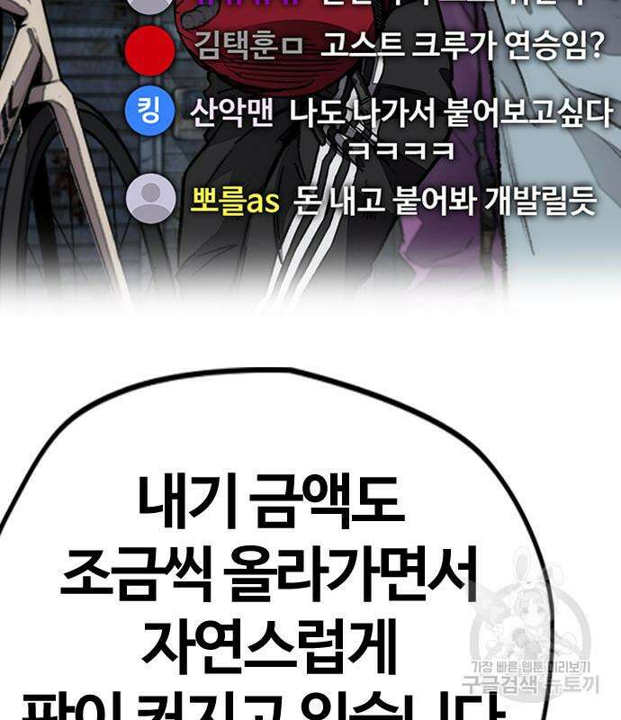 윈드브레이커 4부 52화 25
