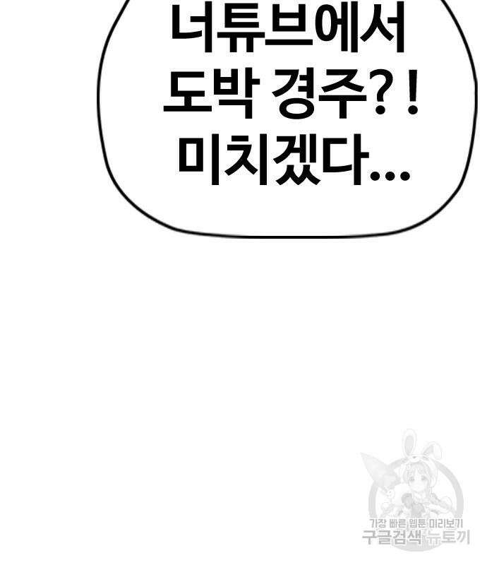 윈드브레이커 4부 52화 29