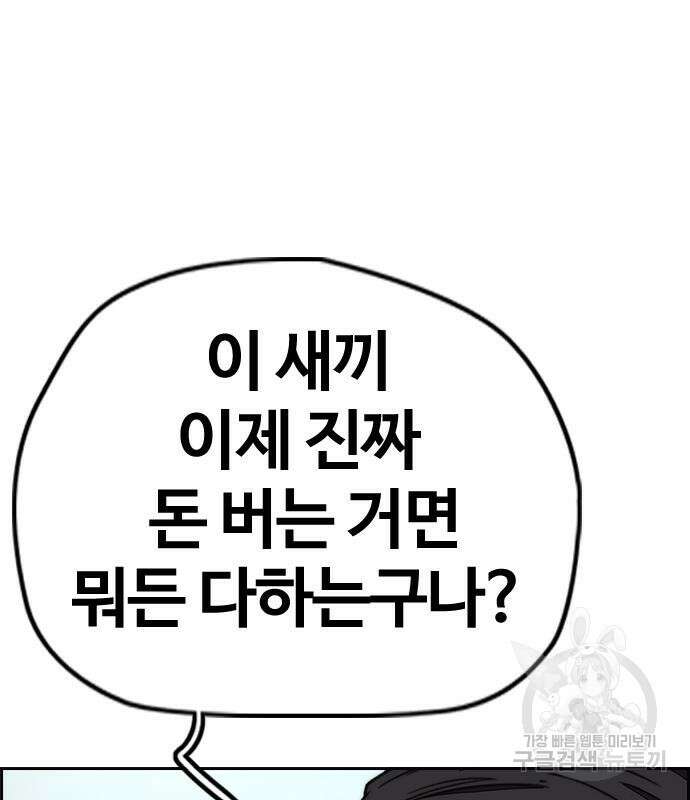 윈드브레이커 4부 52화 34