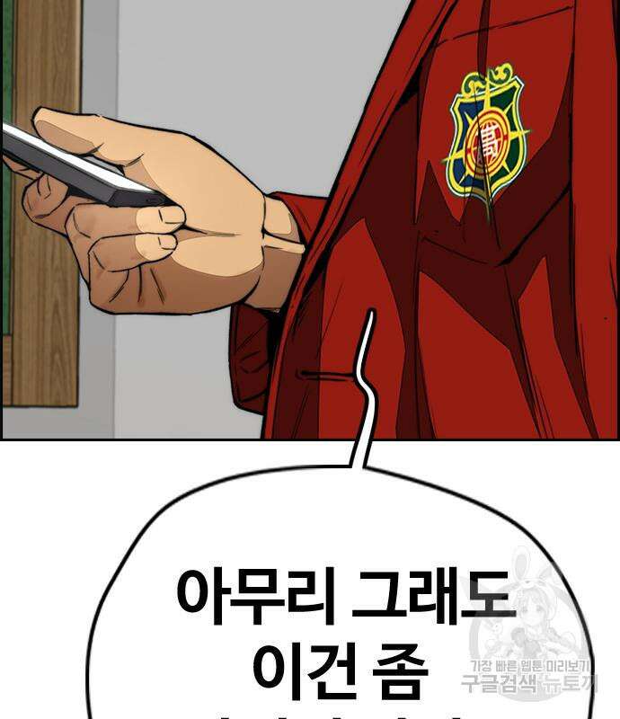 윈드브레이커 4부 52화 36