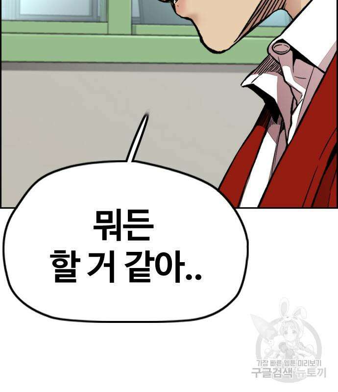 윈드브레이커 4부 52화 46