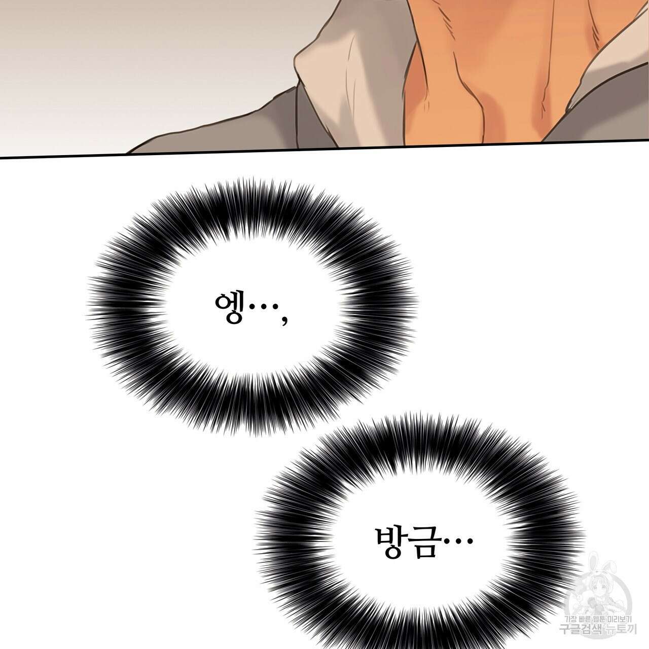 꼼짝 마, 움직이면 선다! 12화 2