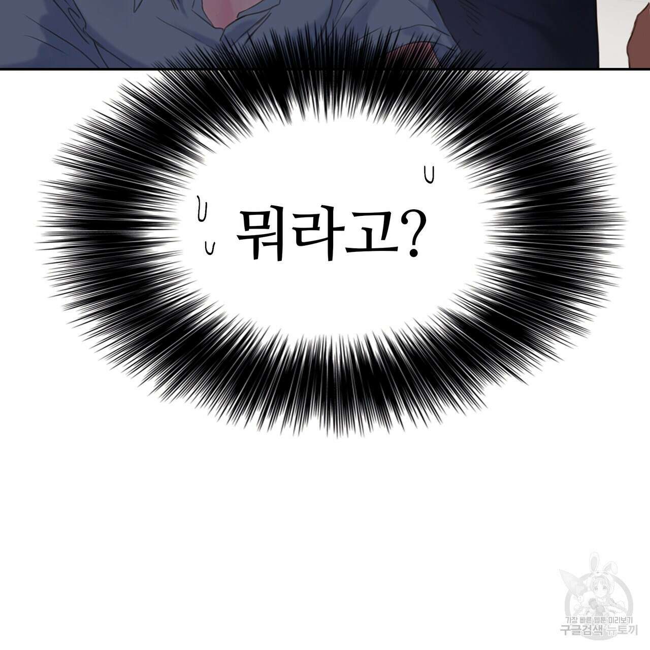 꼼짝 마, 움직이면 선다! 12화 5