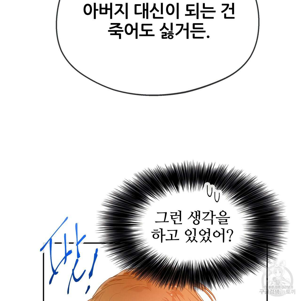 꼼짝 마, 움직이면 선다! 12화 9