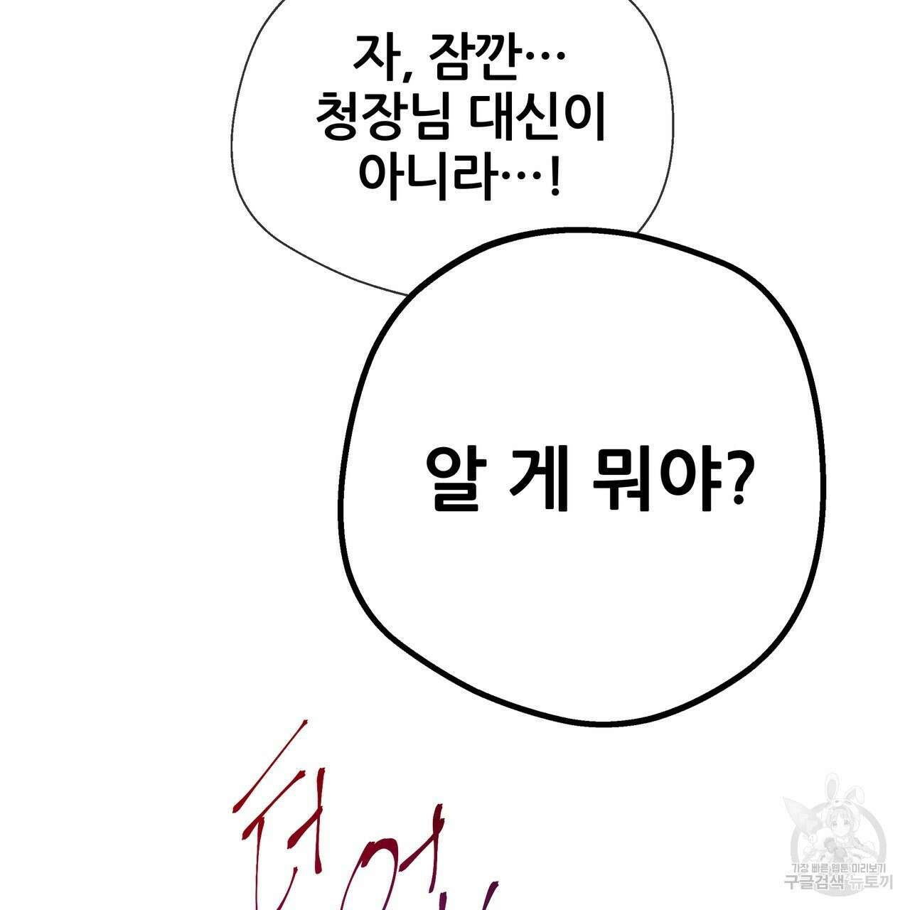 꼼짝 마, 움직이면 선다! 12화 11