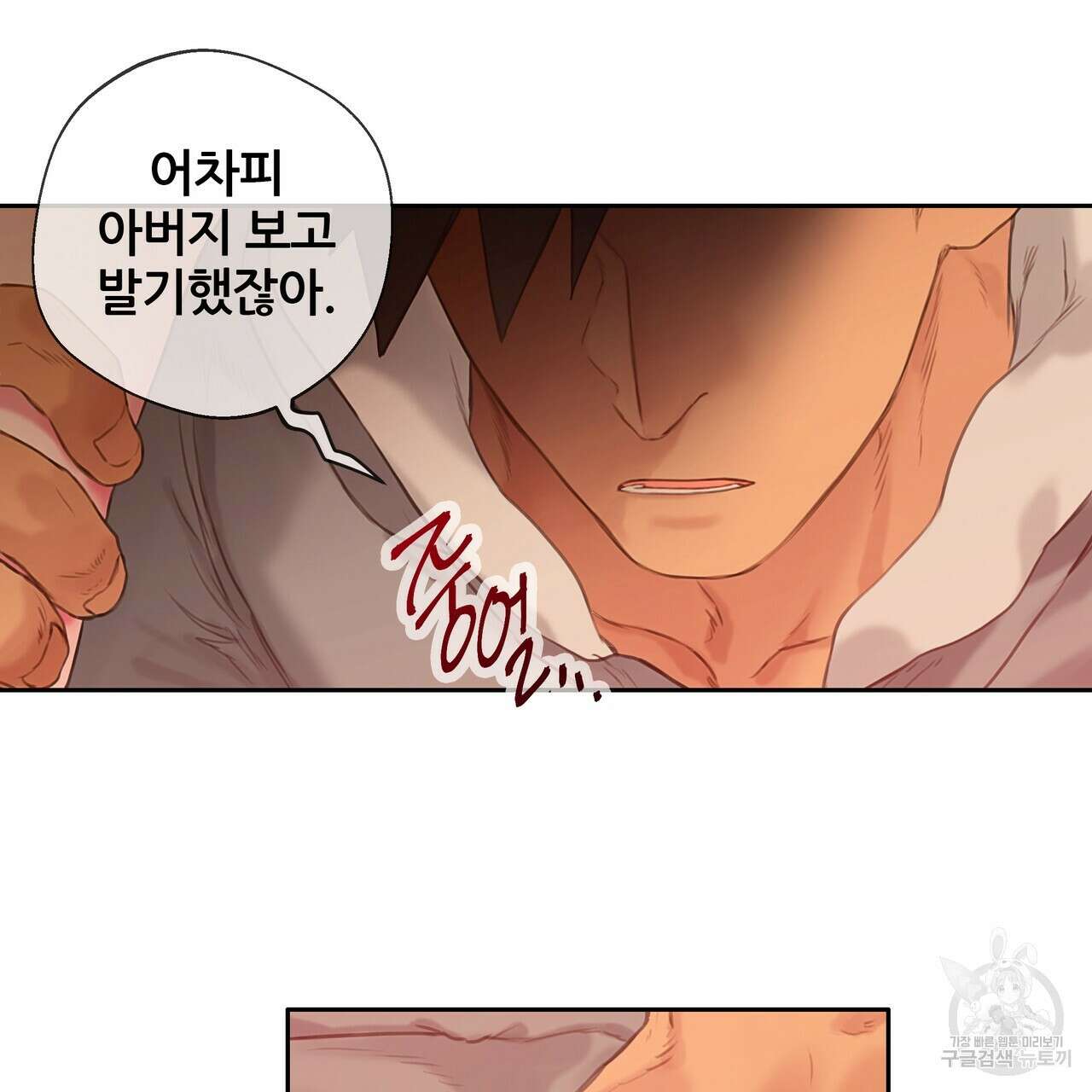 꼼짝 마, 움직이면 선다! 12화 14