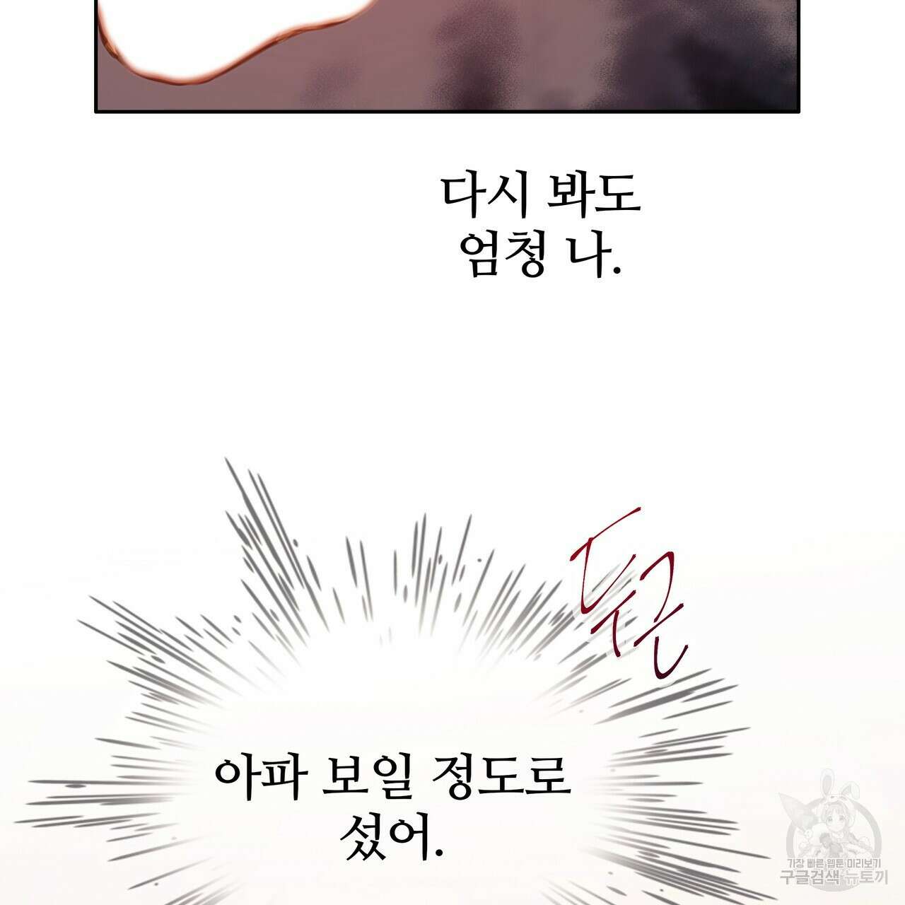 꼼짝 마, 움직이면 선다! 12화 19