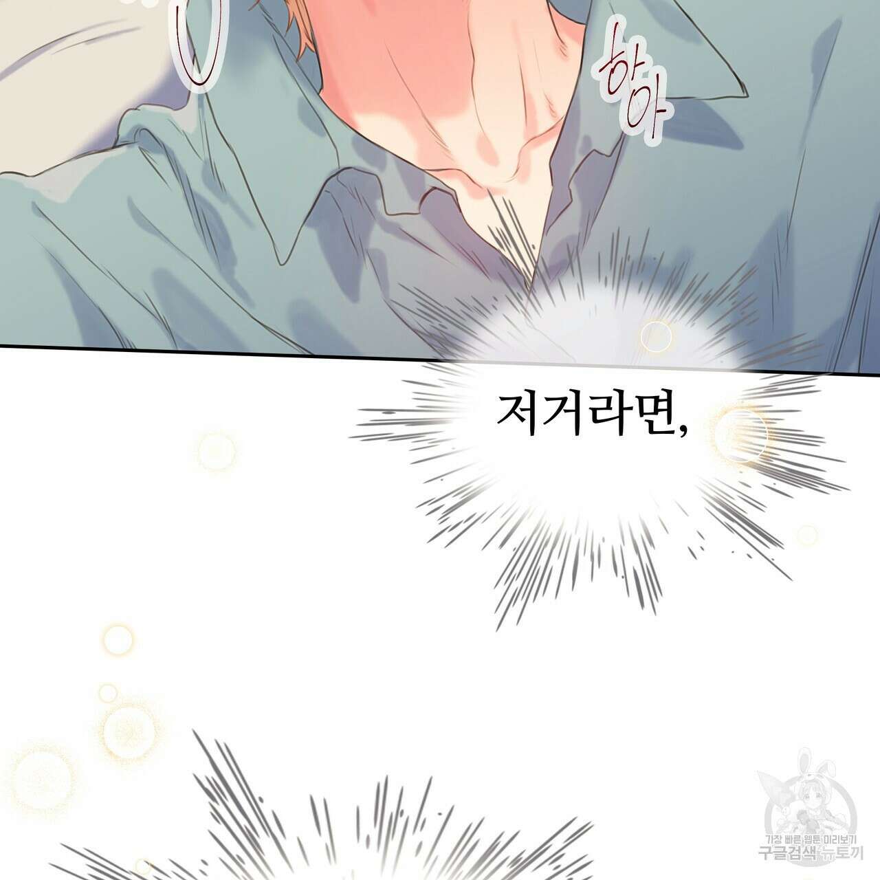 꼼짝 마, 움직이면 선다! 12화 21