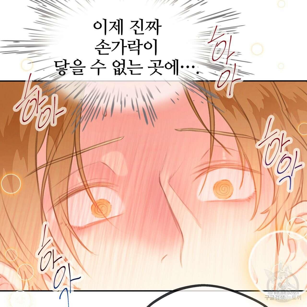 꼼짝 마, 움직이면 선다! 12화 22