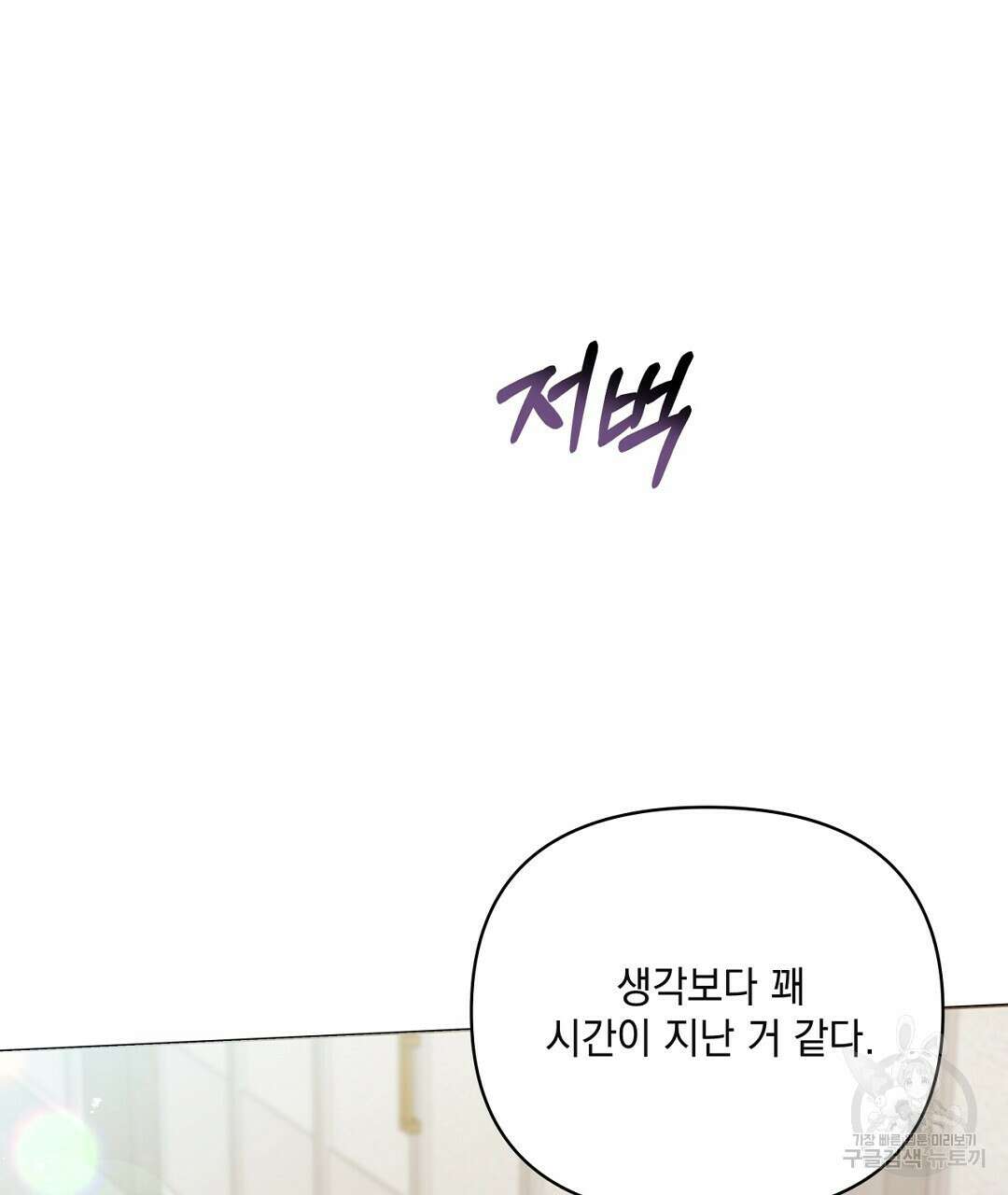 킬 더 라이츠 외전 12화 3