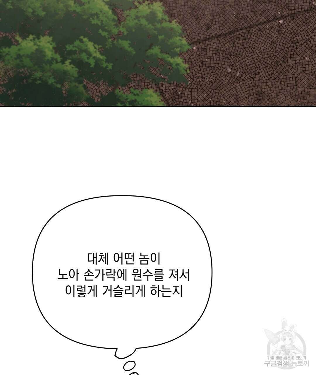 킬 더 라이츠 외전 12화 7