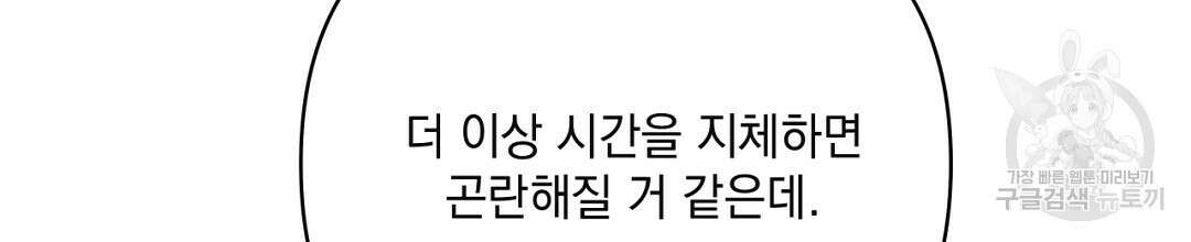 킬 더 라이츠 외전 12화 16