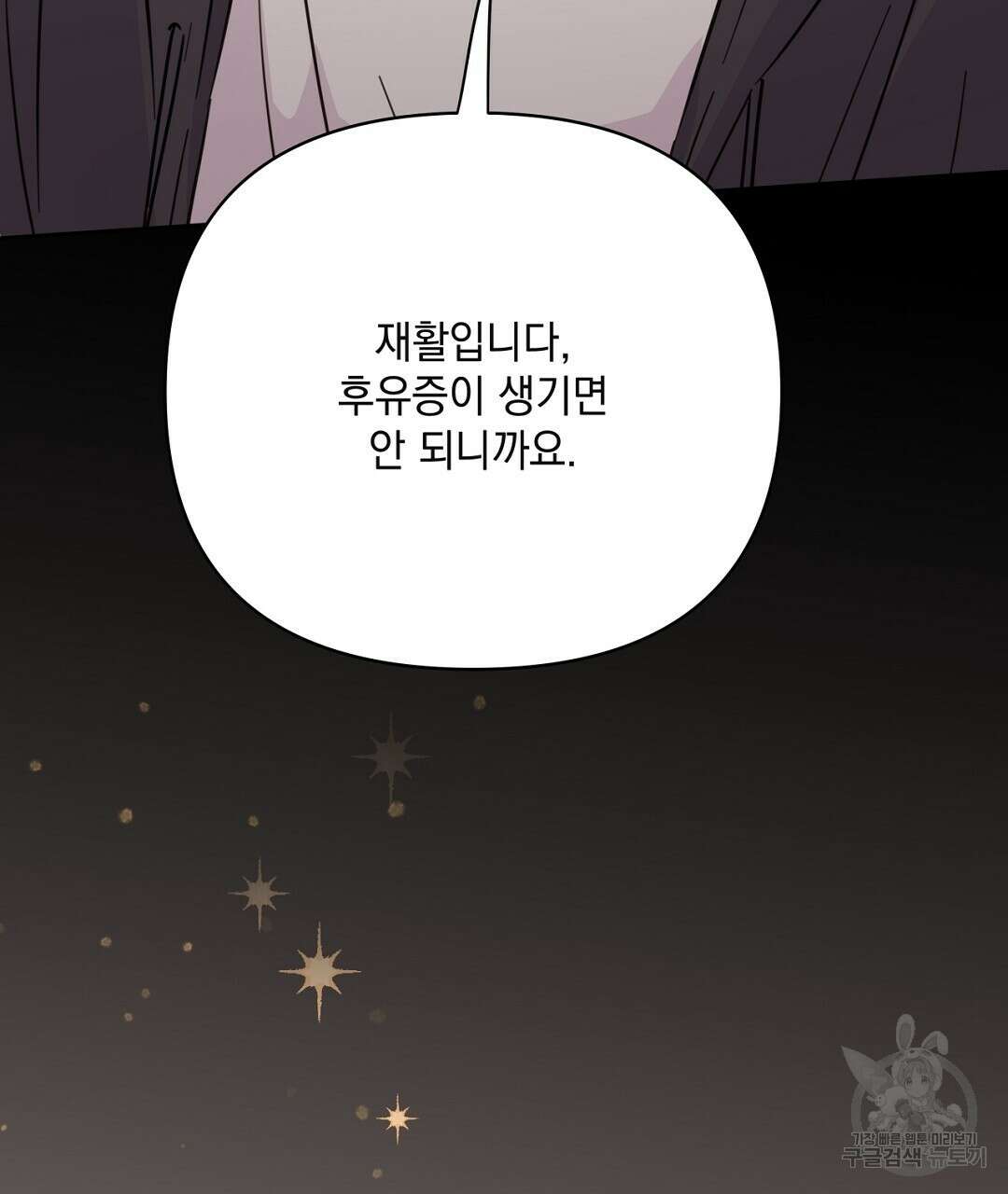킬 더 라이츠 외전 12화 37
