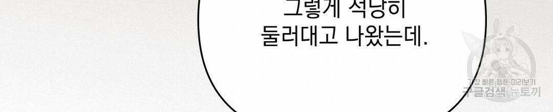 킬 더 라이츠 외전 12화 40