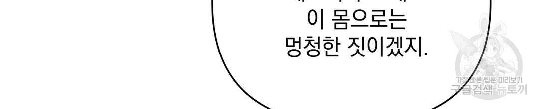 킬 더 라이츠 외전 12화 44