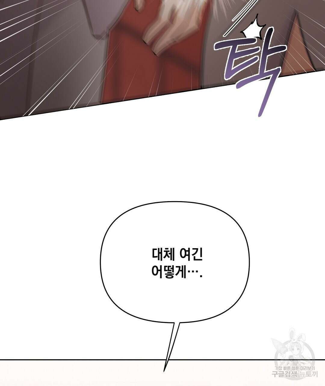 킬 더 라이츠 외전 12화 75