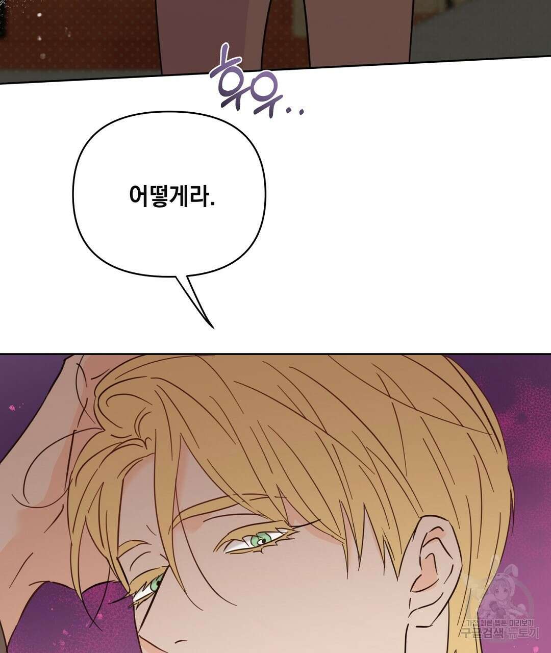 킬 더 라이츠 외전 12화 79