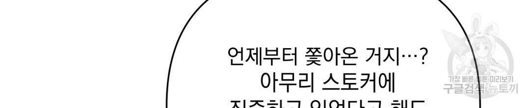 킬 더 라이츠 외전 12화 92