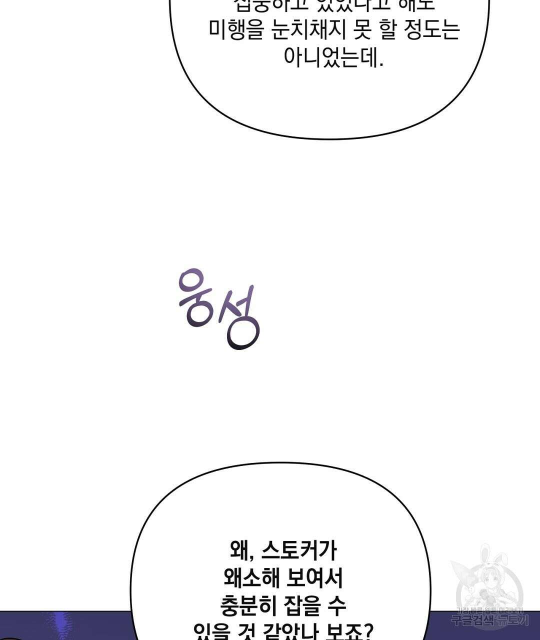 킬 더 라이츠 외전 12화 93