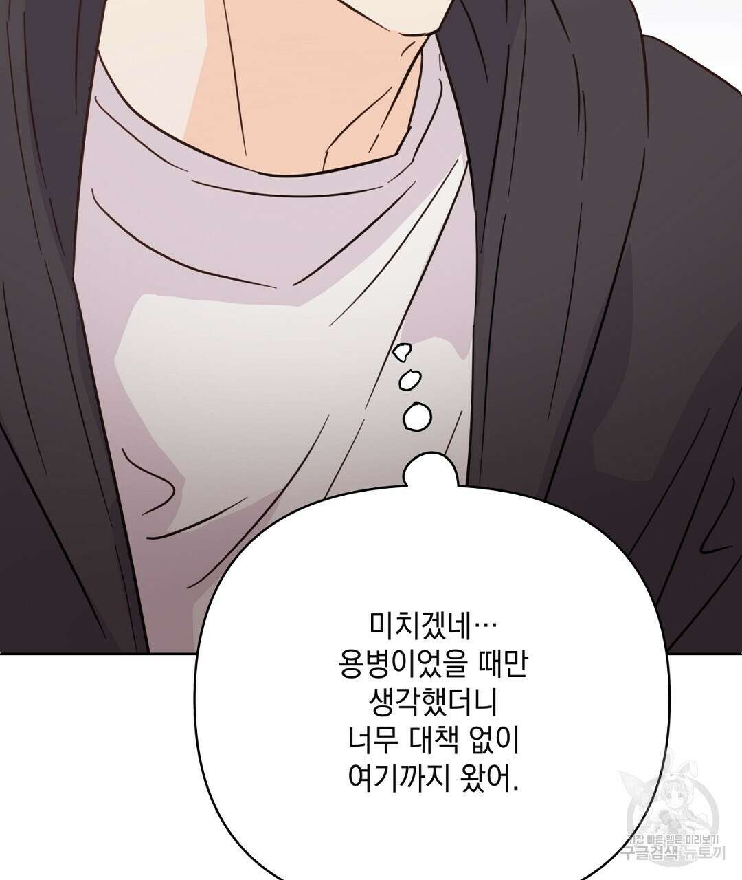 킬 더 라이츠 외전 12화 119