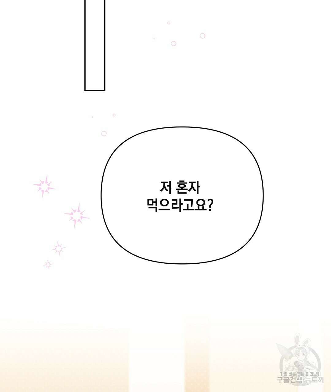 킬 더 라이츠 외전 12화 137
