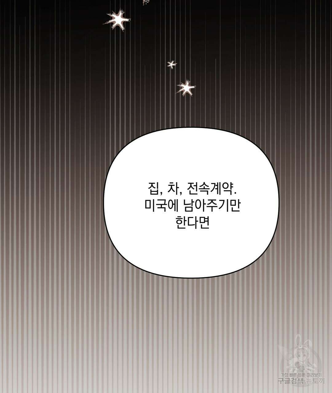 킬 더 라이츠 외전 12화 169