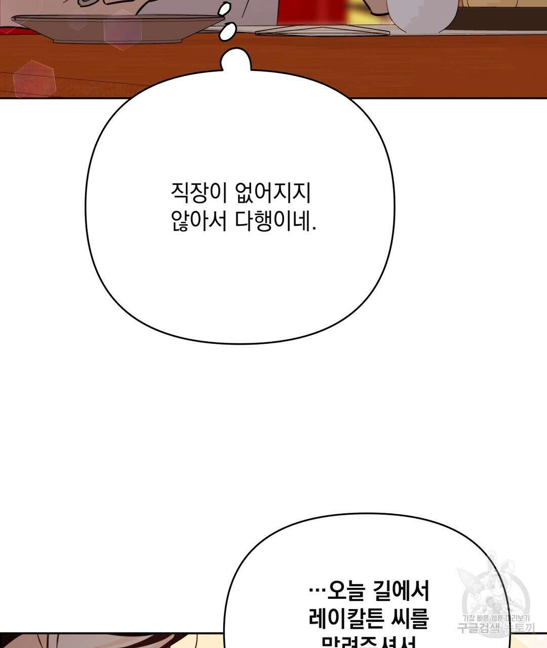 킬 더 라이츠 외전 12화 187