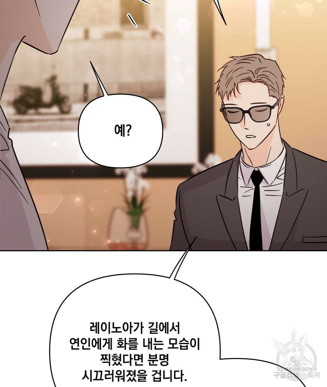 킬 더 라이츠 외전 12화 189