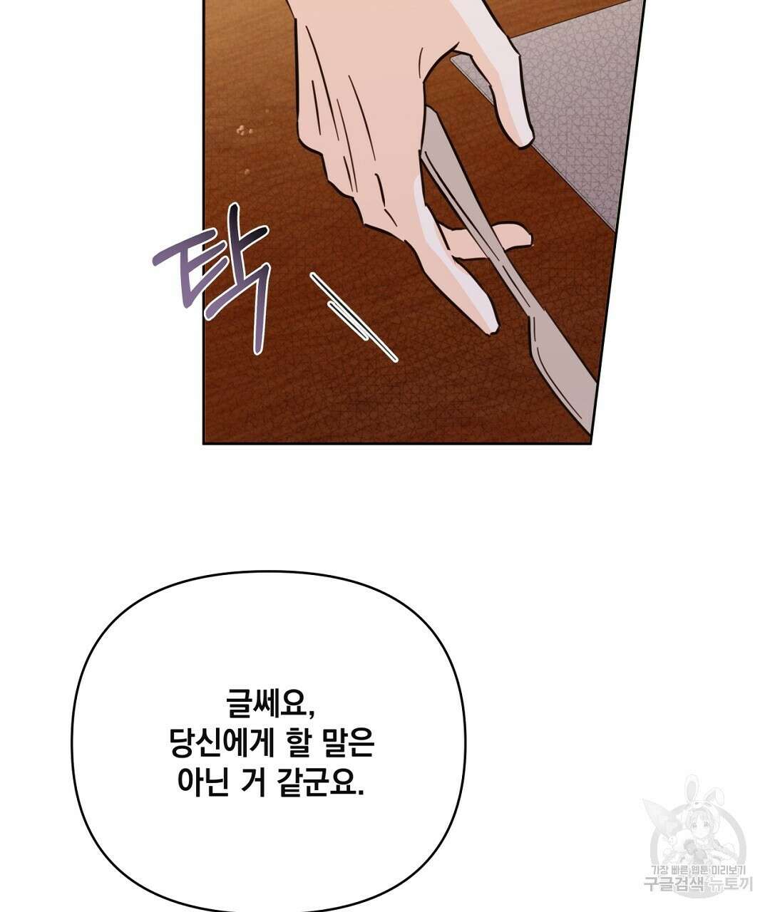 킬 더 라이츠 외전 12화 205
