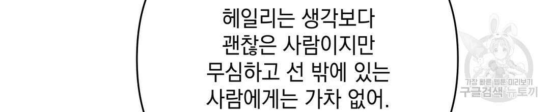 킬 더 라이츠 외전 12화 212