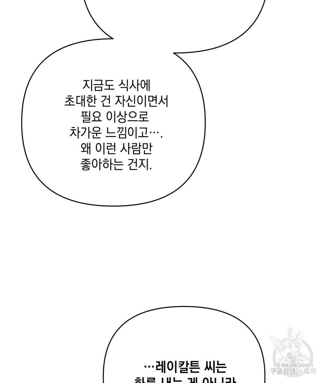 킬 더 라이츠 외전 12화 213