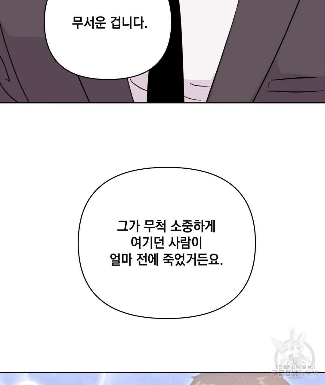 킬 더 라이츠 외전 12화 217
