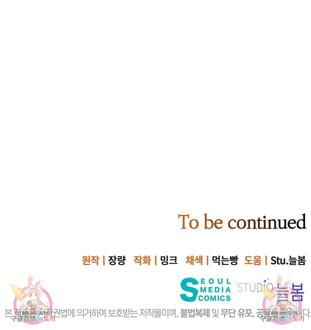 킬 더 라이츠 외전 12화 229