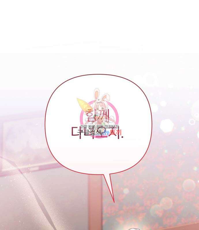 버려진 나의 최애를 위하여 41화 1