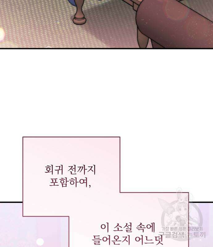 버려진 나의 최애를 위하여 41화 3