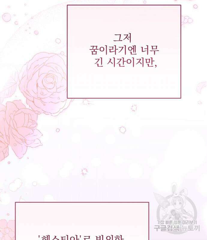 버려진 나의 최애를 위하여 41화 6
