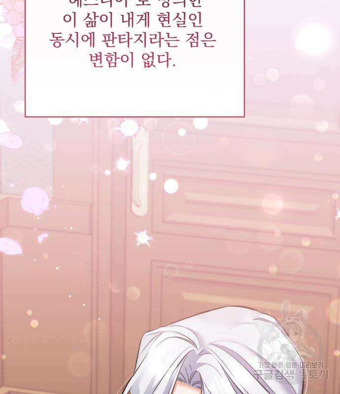 버려진 나의 최애를 위하여 41화 7