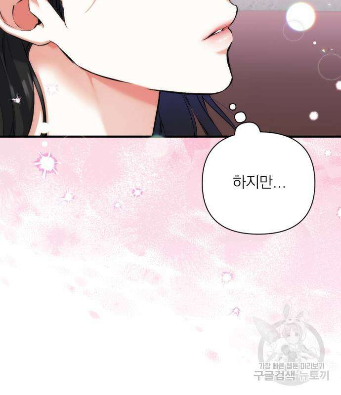 버려진 나의 최애를 위하여 41화 10