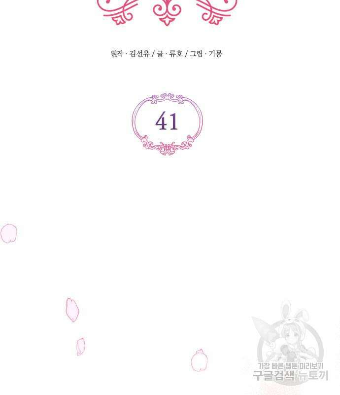 버려진 나의 최애를 위하여 41화 14