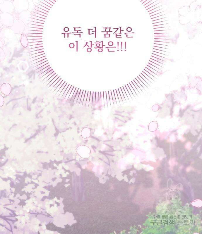버려진 나의 최애를 위하여 41화 16