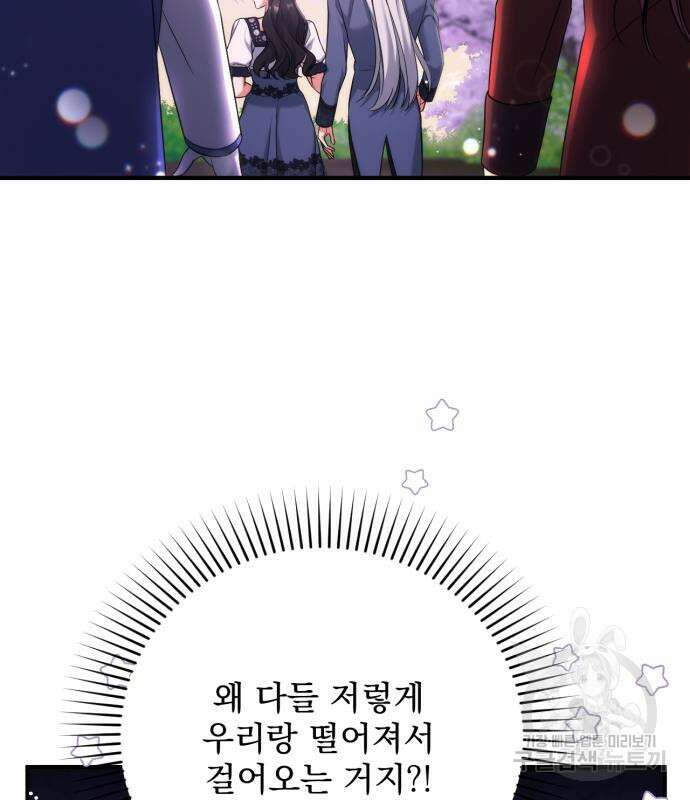 버려진 나의 최애를 위하여 41화 20