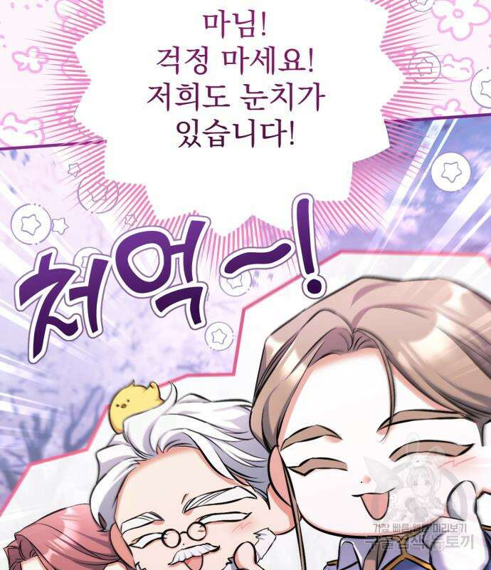 버려진 나의 최애를 위하여 41화 23