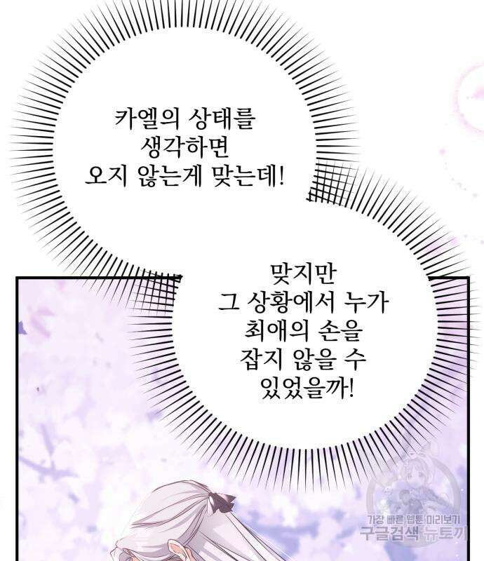 버려진 나의 최애를 위하여 41화 25