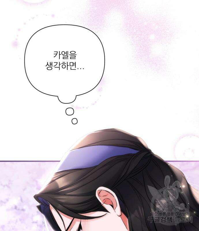버려진 나의 최애를 위하여 41화 27