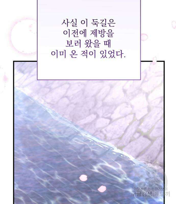 버려진 나의 최애를 위하여 41화 29