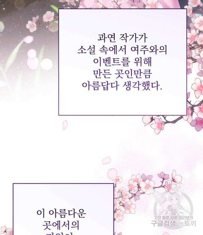 버려진 나의 최애를 위하여 41화 33