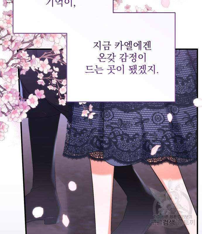 버려진 나의 최애를 위하여 41화 34