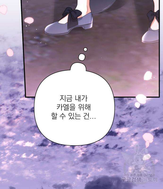 버려진 나의 최애를 위하여 41화 35