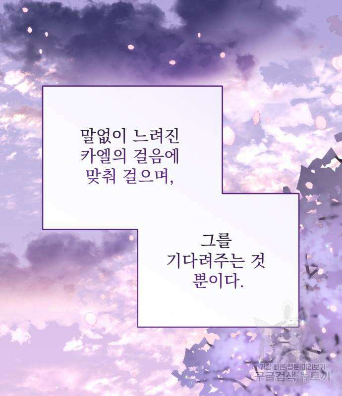 버려진 나의 최애를 위하여 41화 36