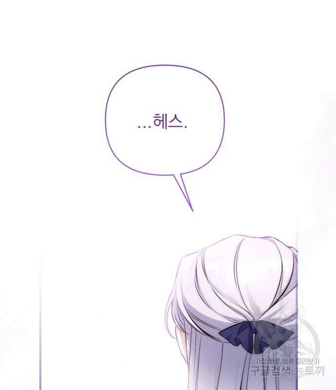버려진 나의 최애를 위하여 41화 39